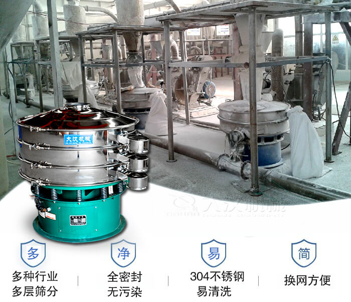 多種行業(yè)多層篩分采用全密封結(jié)構(gòu)，無污染。304不銹鋼材質(zhì)易清洗。同時換網(wǎng)方便。