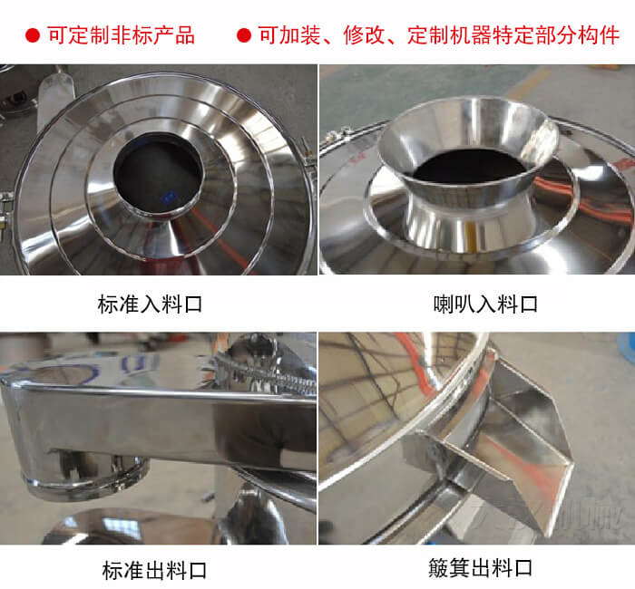 進料口有標準式，喇叭式；出料口有標準式和簸箕式，可根據用戶需求非標定制